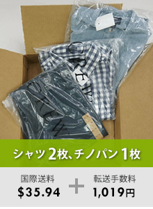 シャツ 2枚、チノパン 1枚　国際送料$35.9+転送手数料1,019円